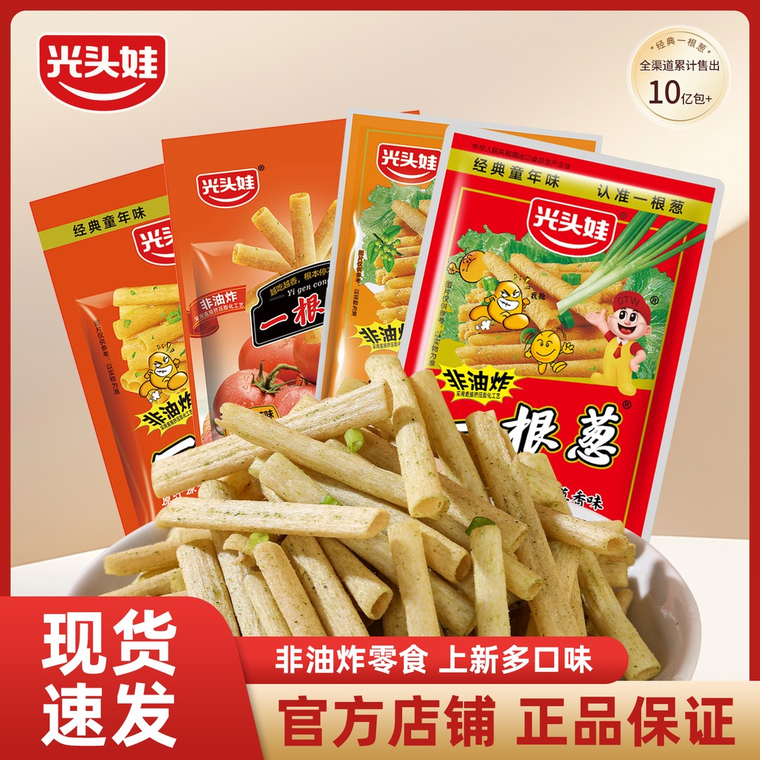 光头娃一根葱经典童年解馋小卖部怀旧非油炸葱香味浓郁香脆口感