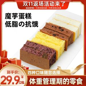 【双11返场】信合味达魔芋蛋糕无蔗糖代餐小点心甜点零食下午茶