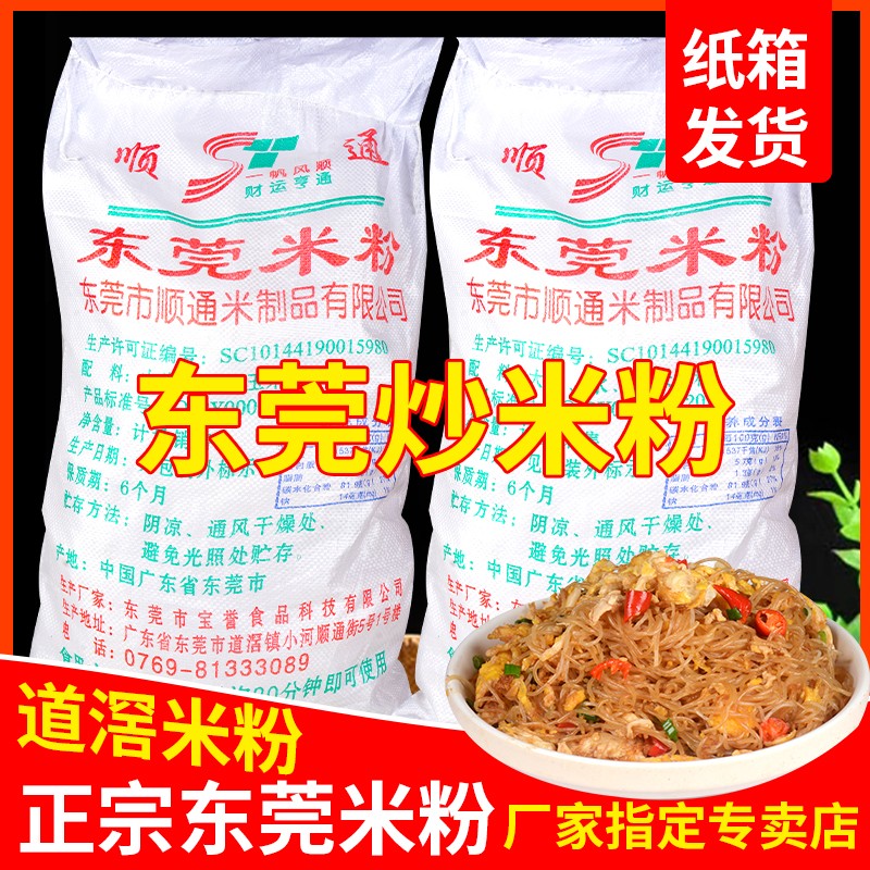 东莞米粉广东特产5斤道滘大排档炒米粉汤粉早餐蒸米粉煮粉