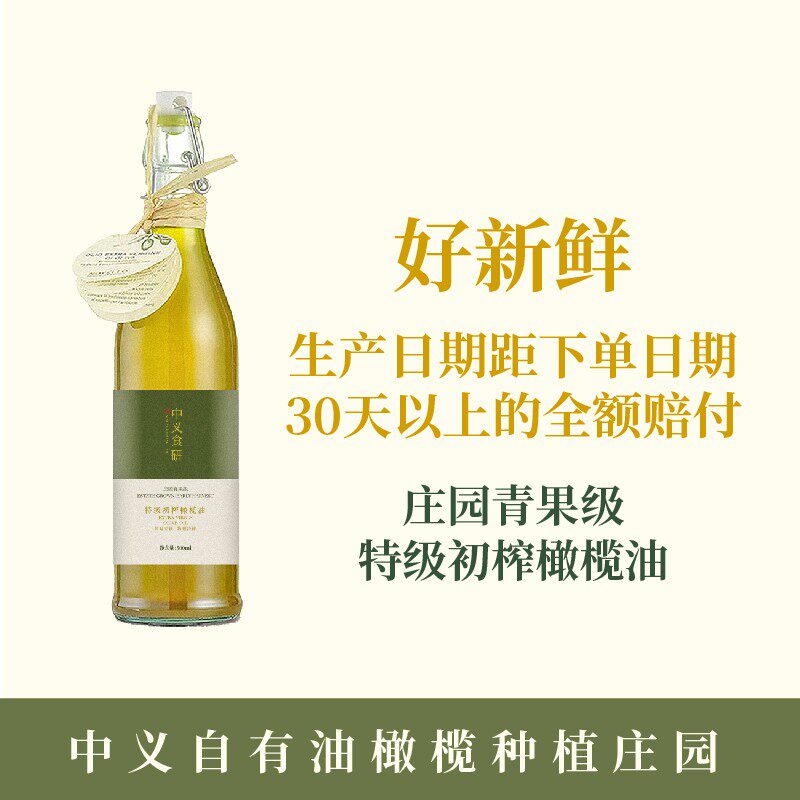 【单果克罗莱卡 新油】 中义初榨橄榄油早收青果产地直供