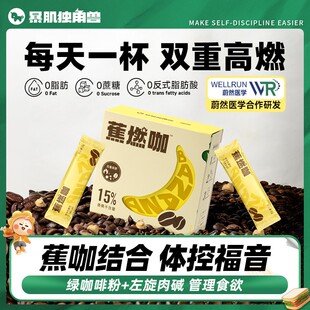 暴肌独角兽 运动蕉燃咖0脂0蔗糖咖啡 3秒速溶蕉咖组合双重高燃