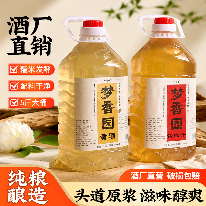 梦香园正宗房县黄酒纯洑汁低度糯米甜酒湖北特产待客送礼桶装米酒