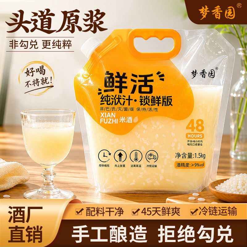 【冷链包邮】梦香园黄酒鲜活纯洑汁1.5kg正宗房县纯粮酿糯米甜酒