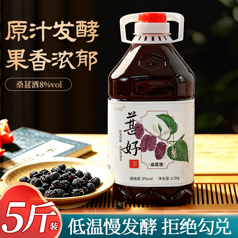 【新品】梦香园桑葚酒鲜果发酵低度微醺桑果甜酒夏日晚安瓶装果酒