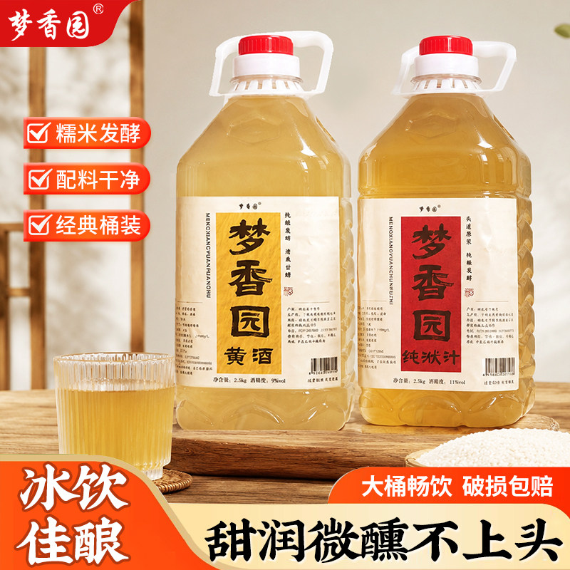 梦香园正宗房县纯洑汁酒头道原浆传统甜型黄酒5斤桶装冷藏味更佳