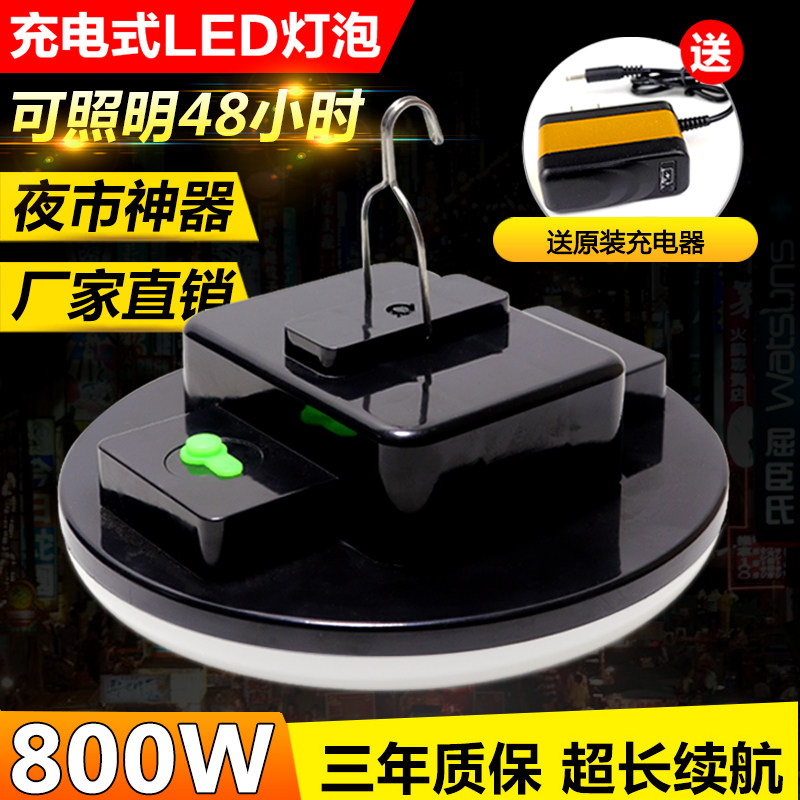 led摆摊灯夜市充电灯泡超亮强光户外摆摊无线灯可冲照明大灯磁铁