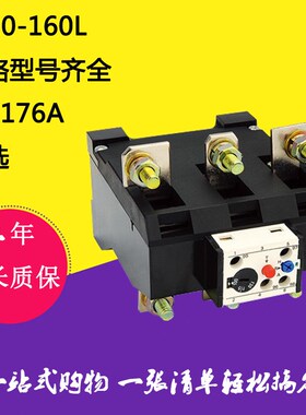 热过载继电器JR20-160L热过载保护器 63A 130A 150A 47-176A可选