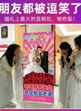 结婚海报搞笑婚礼迎宾展架恶搞土味霸总霸道总裁爱上我支架易拉宝