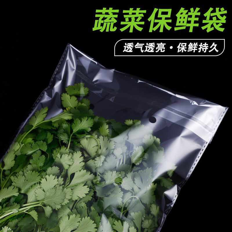 蔬菜保鲜袋商用透气包装袋水果塑料袋果蔬自封袋透明防雾袋Y253