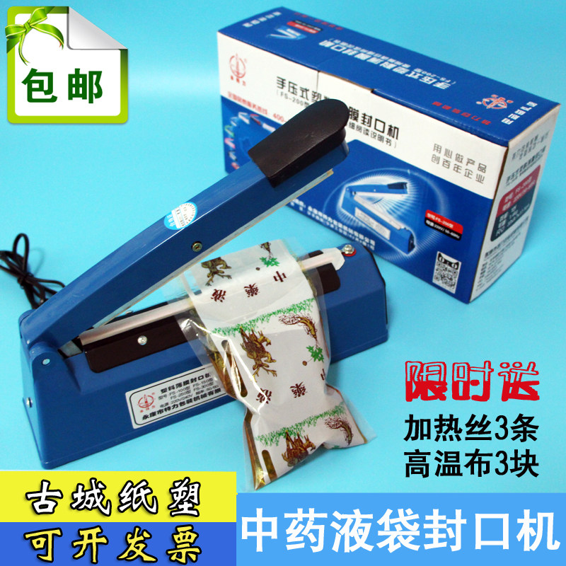 包装袋封口机中药袋封口机包邮塑料袋封口机中药液袋无纺布封口机