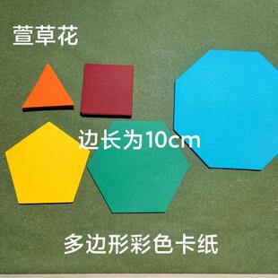 五边形六边形八边形十七九多边形白色彩色卡纸数学密铺教具