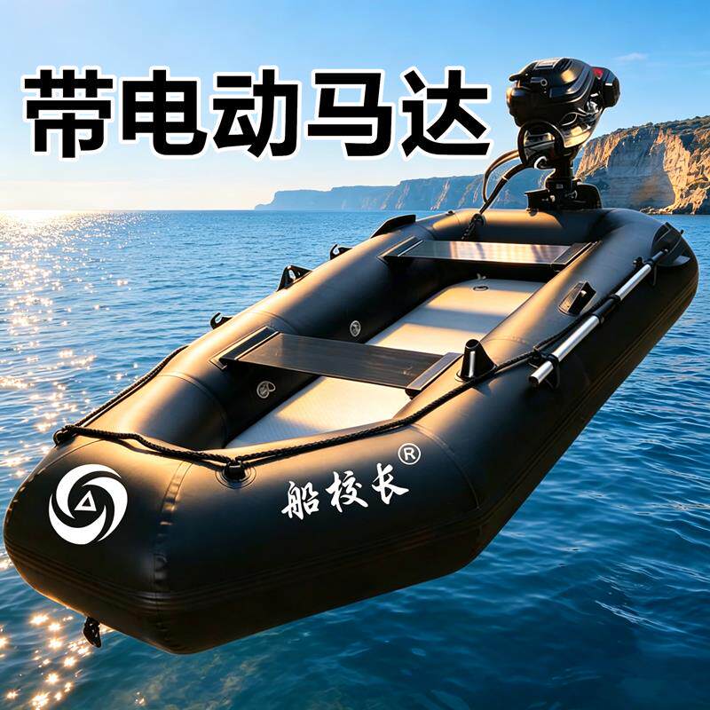 船校长皮划艇便携电动充气艇马达橡皮艇户外钓鱼船艇加厚