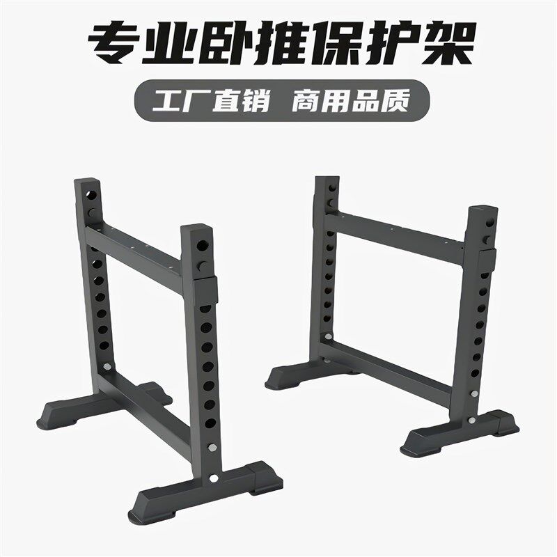 杠铃卧推保护架深蹲架举重床卧推架带保护训练器材保护杠家用健身
