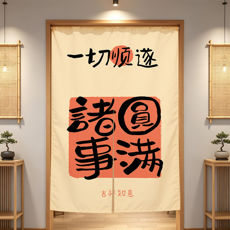 祝福文字门帘隔断帘入户门半帘玄门帘
