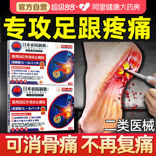 足跟痛足底筋膜炎骨刺痛专用贴膏