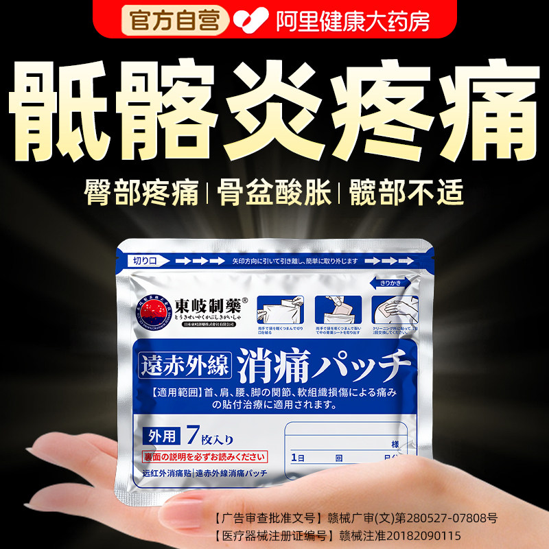 日本骶髂关节炎专用膏贴髋关节疼痛腰突强直性脊柱炎理疗热敷神器