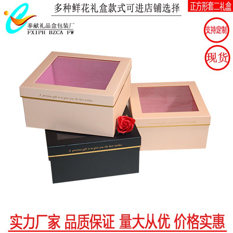 正方形透明开窗鲜花礼盒套二方形花盒包装玫瑰花水果礼物花束空盒