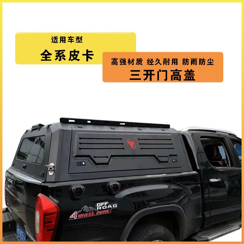 长城炮后箱盖金刚炮三开门锰钢高盖风骏5/6/7皮卡后备箱改装后盖