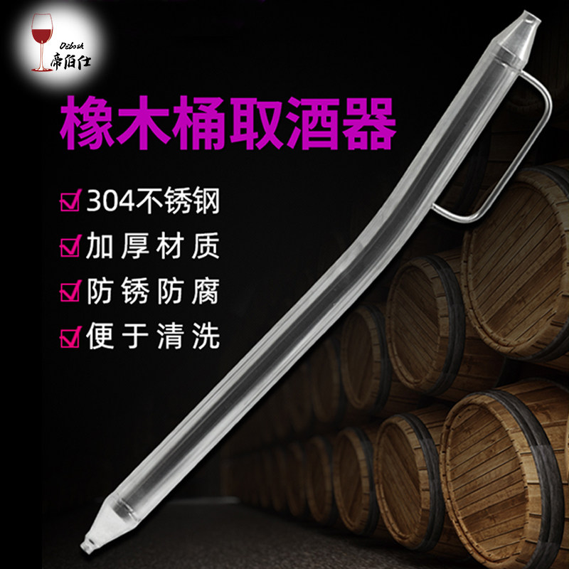 帝伯仕304不锈钢橡木桶取酒器 葡萄酒抽酒器酒厂家用储酒桶提酒器