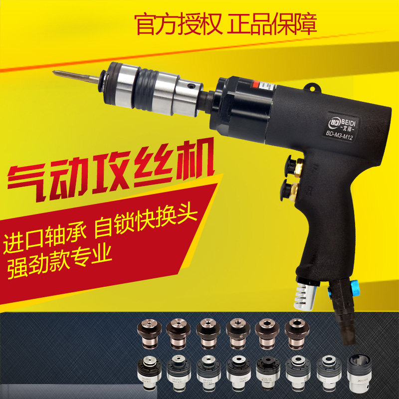 北帝气动攻丝机手持式M3-M12攻牙机自锁式攻牙机回丝机正反转直柄