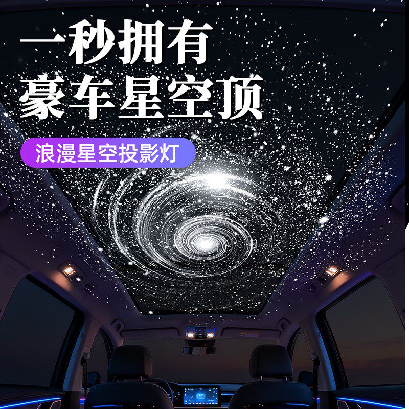 车载星空氛围灯汽车室内led灯usb改装饰无线高级感星空投影车顶灯