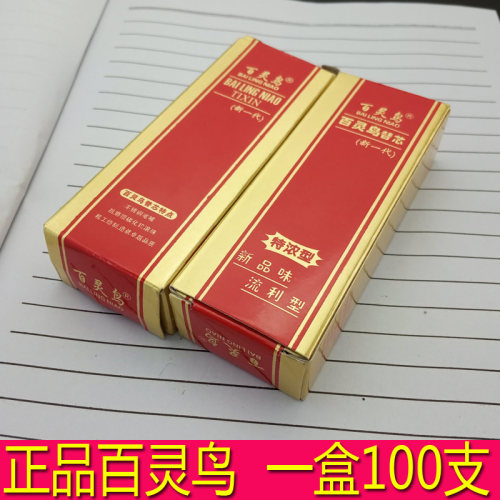 百灵鸟红色圆珠笔芯按动式包邮 老师学生批改作业红圆珠笔芯