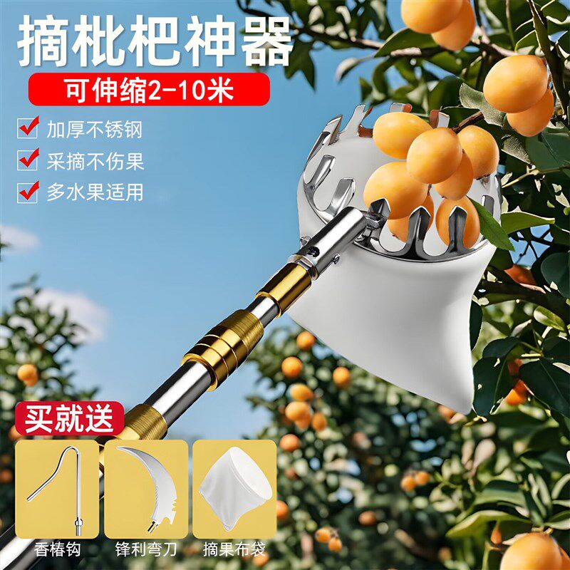 高空摘果神器伸缩杆10米水果采摘器加长加厚工具可伸缩香椿摘枇杷