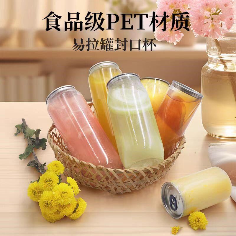 易拉罐奶茶杯透明塑料椰子水空罐咖啡杯鲜啤酒罐商用可定制LOGO