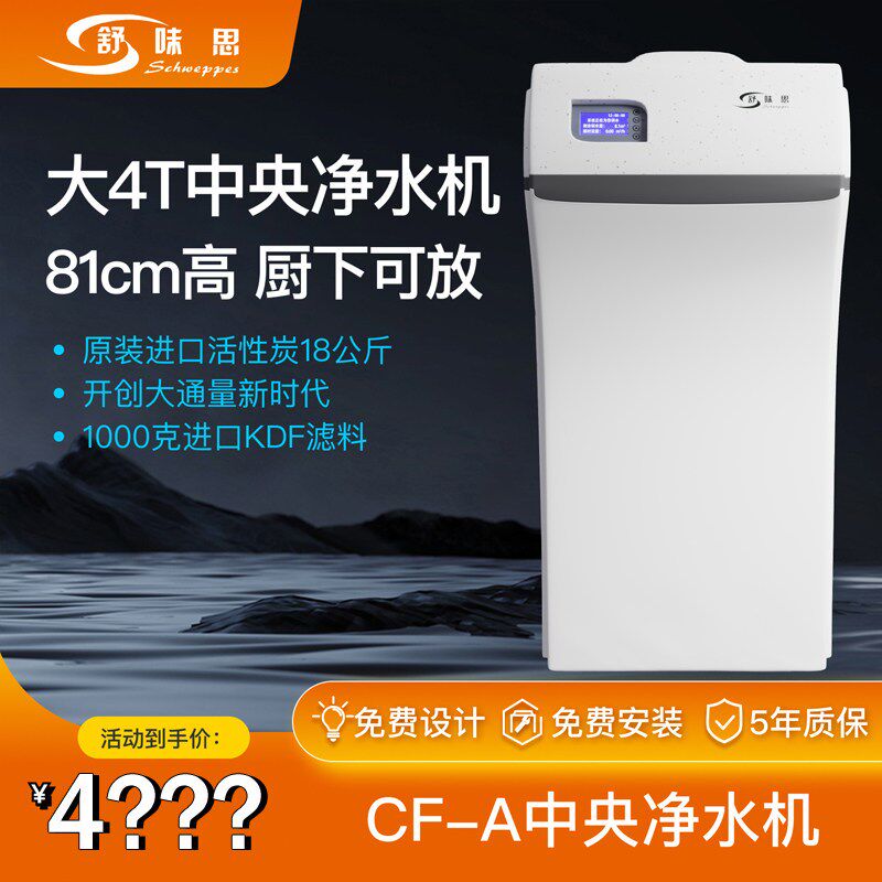 舒味思软水机中央净水机套装软水器净水软水系统净水器全屋家用
