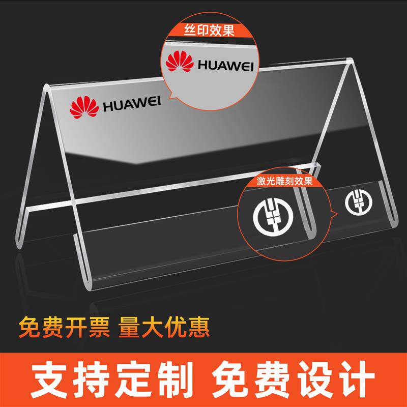 亚克力桌牌定制立牌台卡展示牌会议室座位台牌姓名桌签席卡台签坐