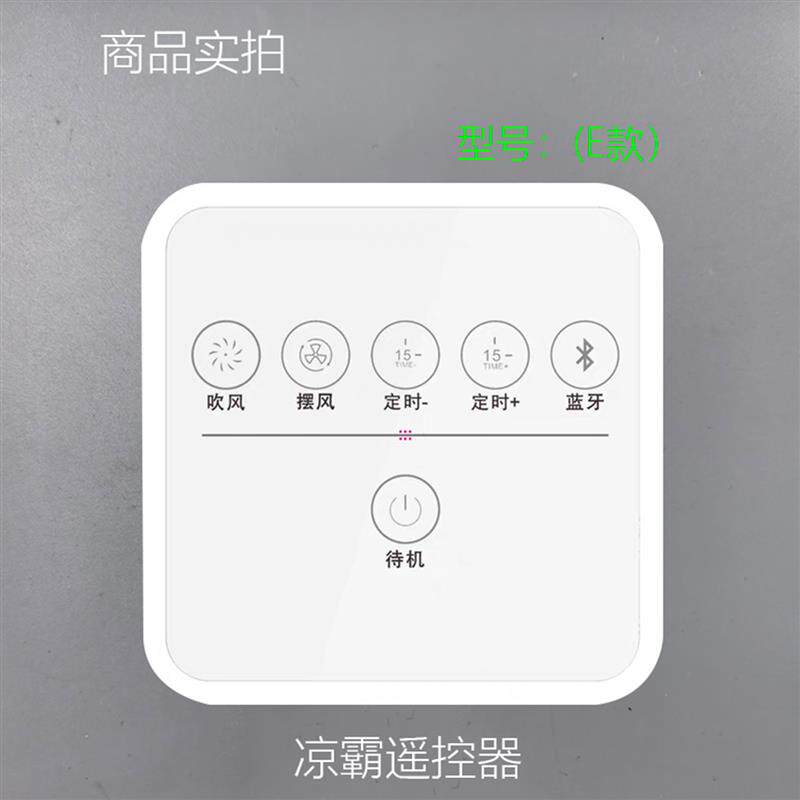 集成吊顶凉霸无线遥控开关厨卫凉霸遥控器凉霸86型遥控开关通用