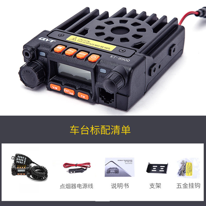 QYT-KT8900双段车载电台迷你车载对讲机UV双频双守车台点烟器电台