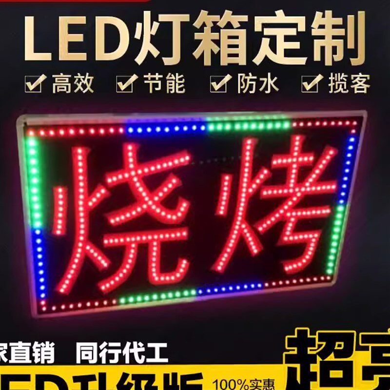 LED广告显示屏电子灯箱招牌发光字闪屏户外牌匾悬挂落地双面挂墙