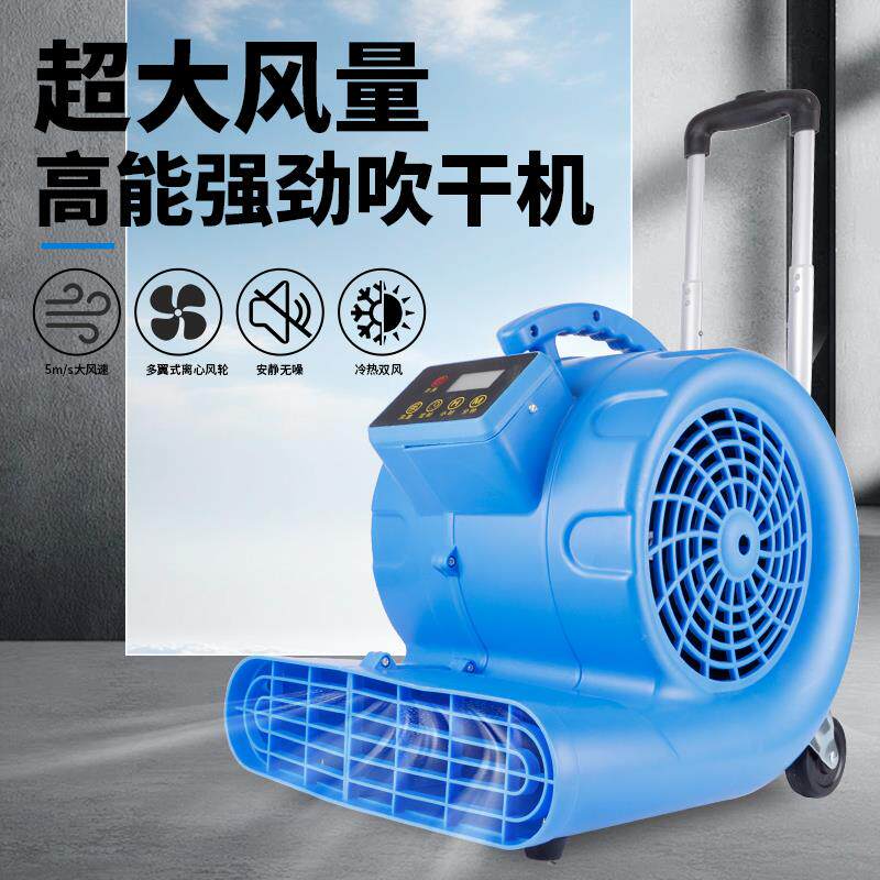 地面吹干机冷热款吹地机迷你家用商用化妆室地板地毯潮湿吹风机