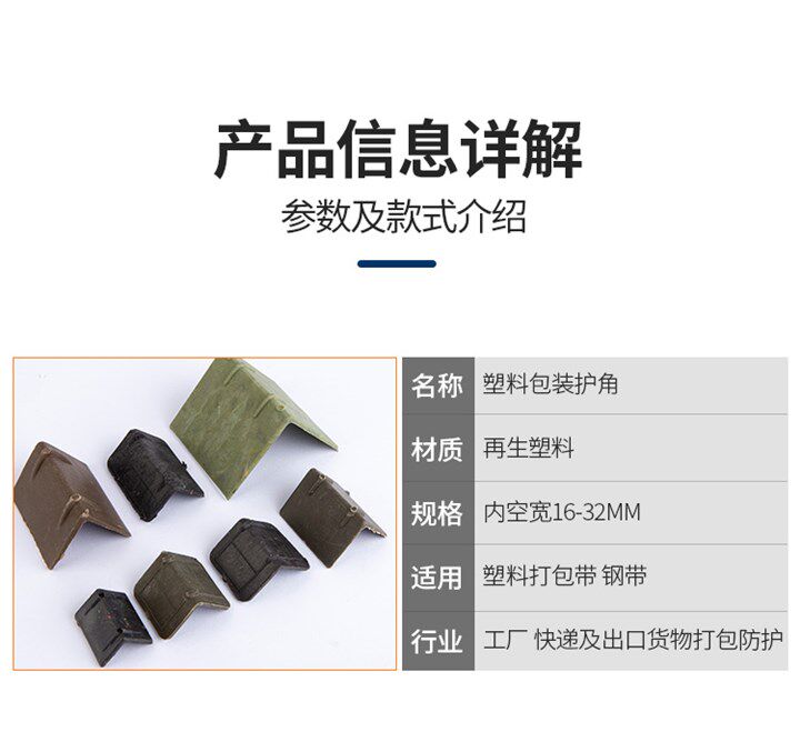 Упаковка угол 塑料打包护角快递纸箱纸板防w磕碰包角直角l型转角防撞打包防撞角