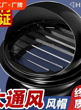 304不c锈钢风帽排气口出风罩油烟机烟管外罩卫生间外墙出风口防风