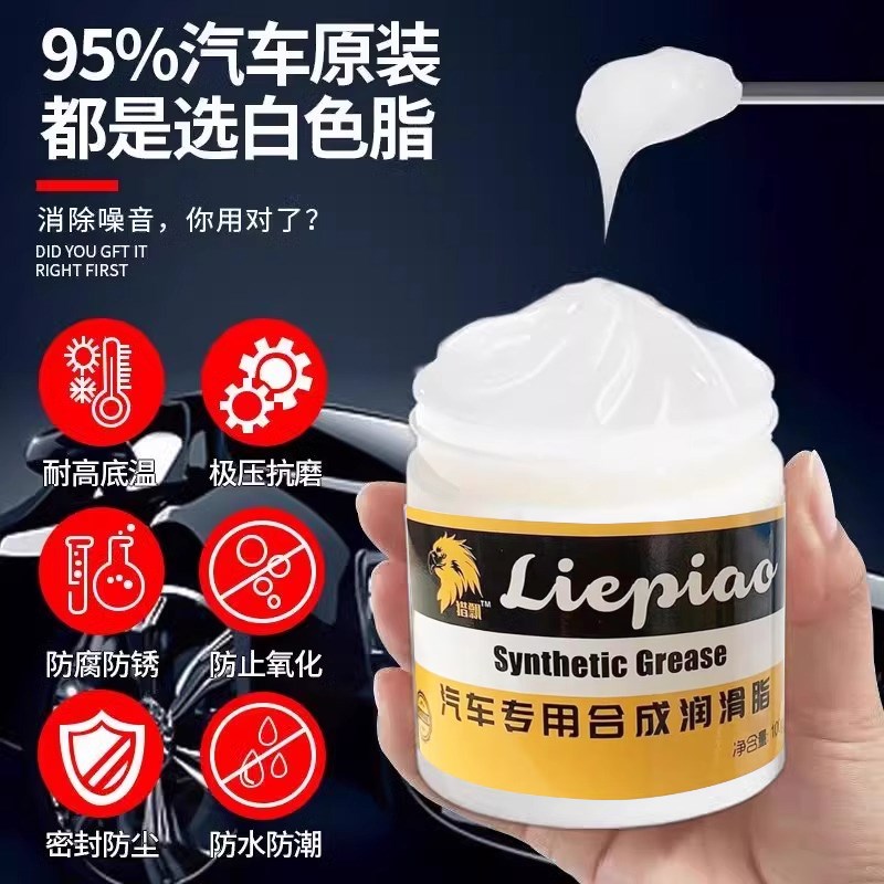 汽车车门润滑脂i铰链滑道保养天窗轨道润滑防卡顿除异响养护剂