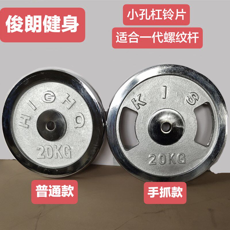 小孔一代杠铃纯铁电镀杠铃片手抓小孔杠E铃片 5/10/20公斤臀推硬