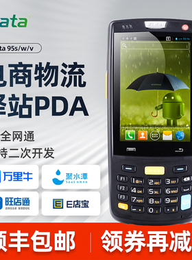 iData 95V/W/S手持数据终端 一二维条码数据采集器H 盘点机安卓PD