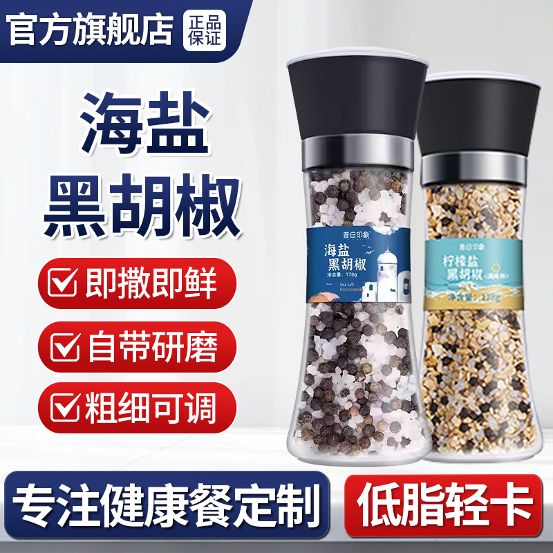 健身必备！柠檬海盐黑胡椒调料