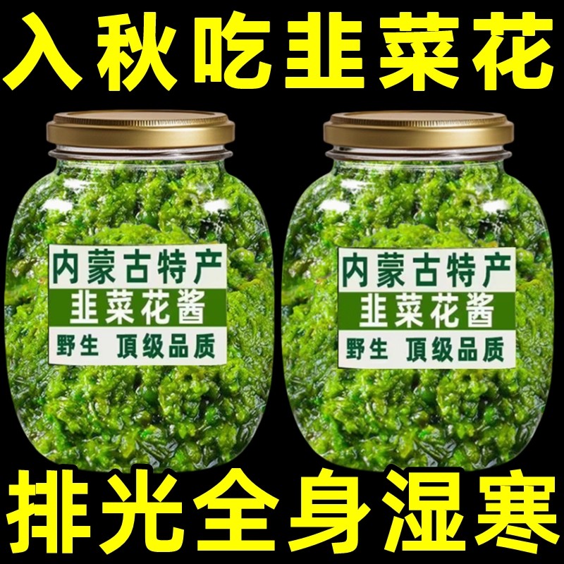 内蒙古野生正宗韭菜花酱