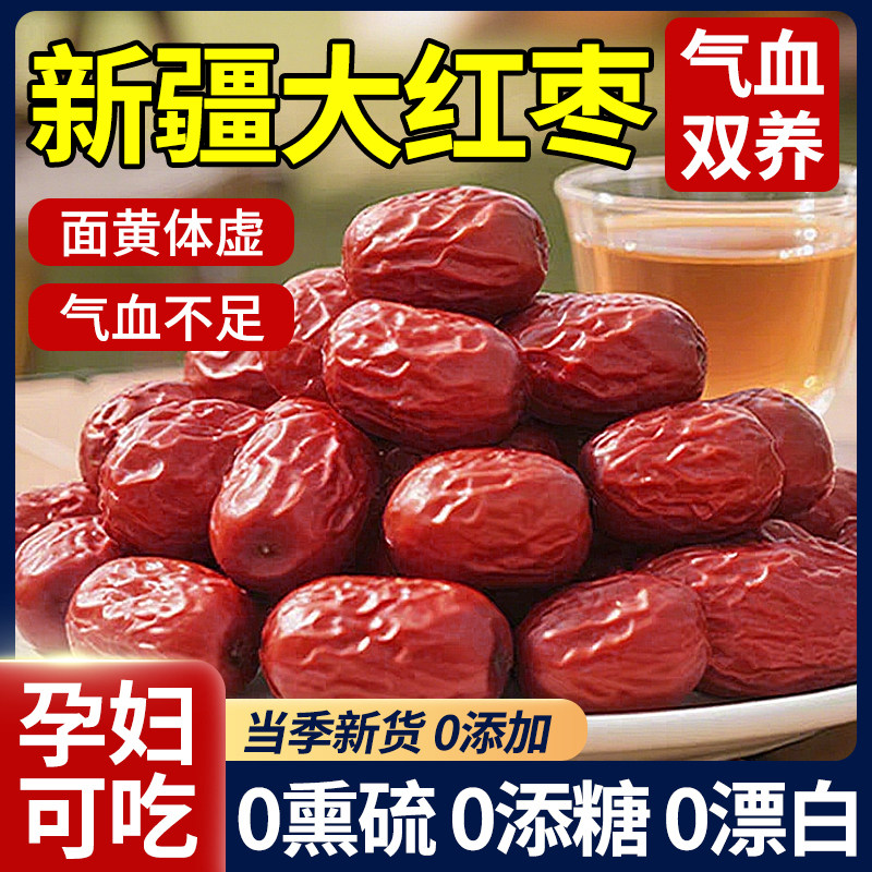 新疆免洗红枣特级若羌灰枣泡茶煲汤用天然无添加和田大枣新疆特产