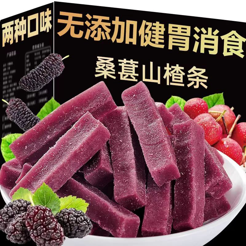 桑葚山楂条官方正品无添加酸甜可口蜜饯鲜果原果打浆果脯解馋零食