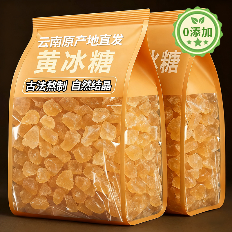 云南特产正宗黄冰糖块