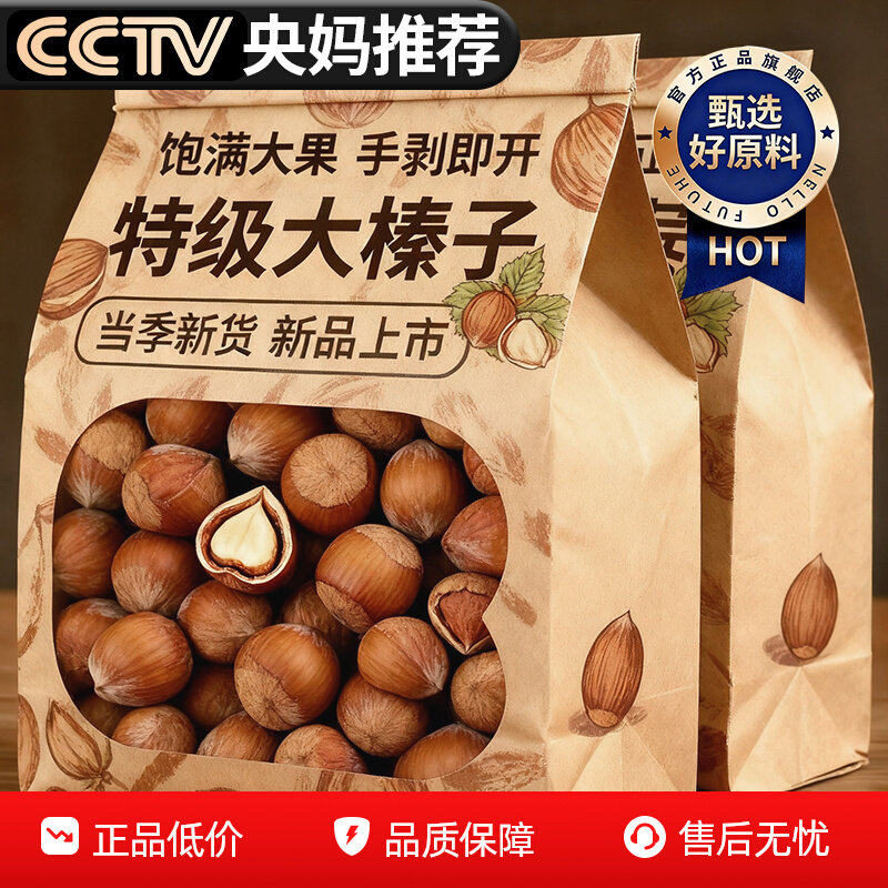 大榛子东北特产铁岭新货无添加新鲜原味炒熟开口榛子孕妇零食坚果