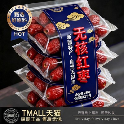 特级免洗大红枣新疆特产