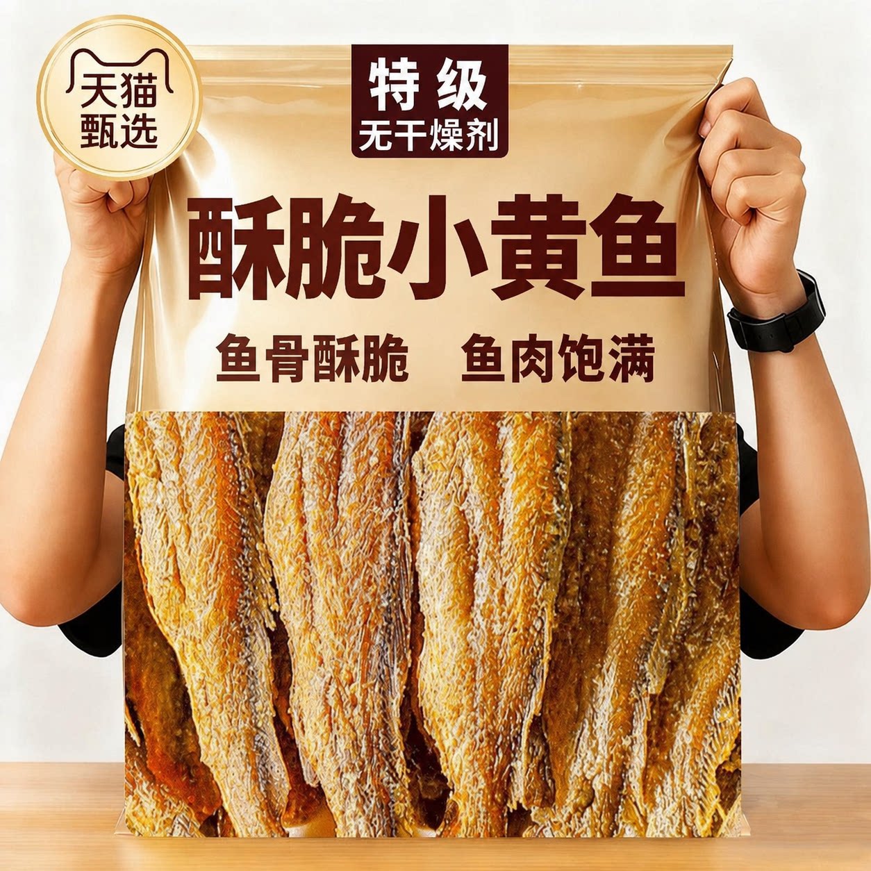 官方正品香酥即食小黄鱼干图片