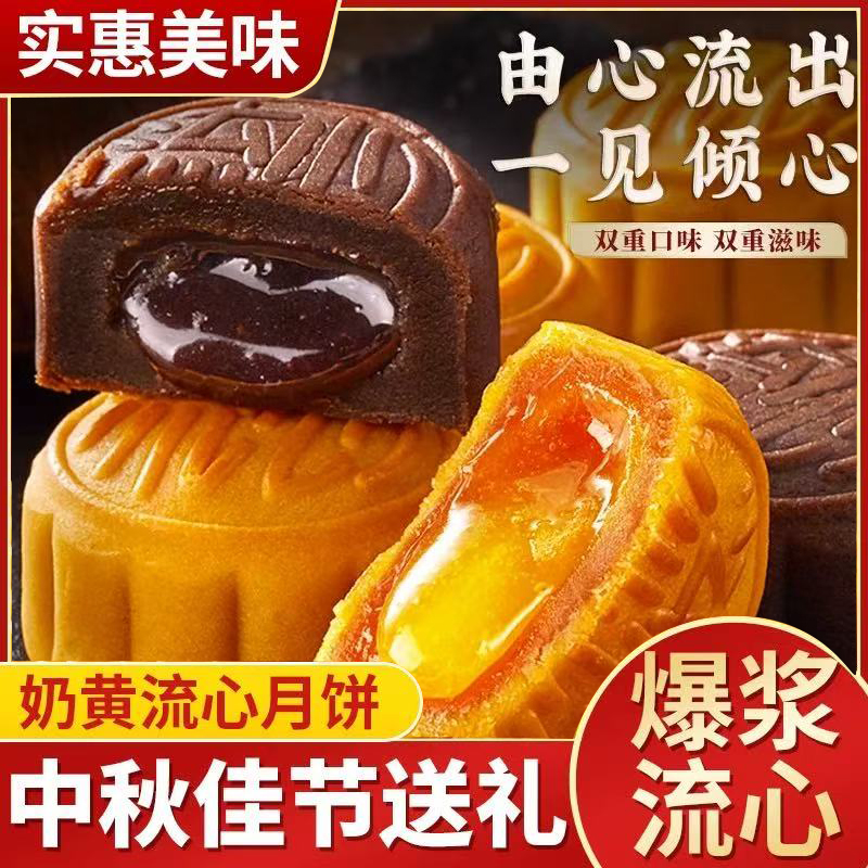 正宗中秋奶黄流心月饼