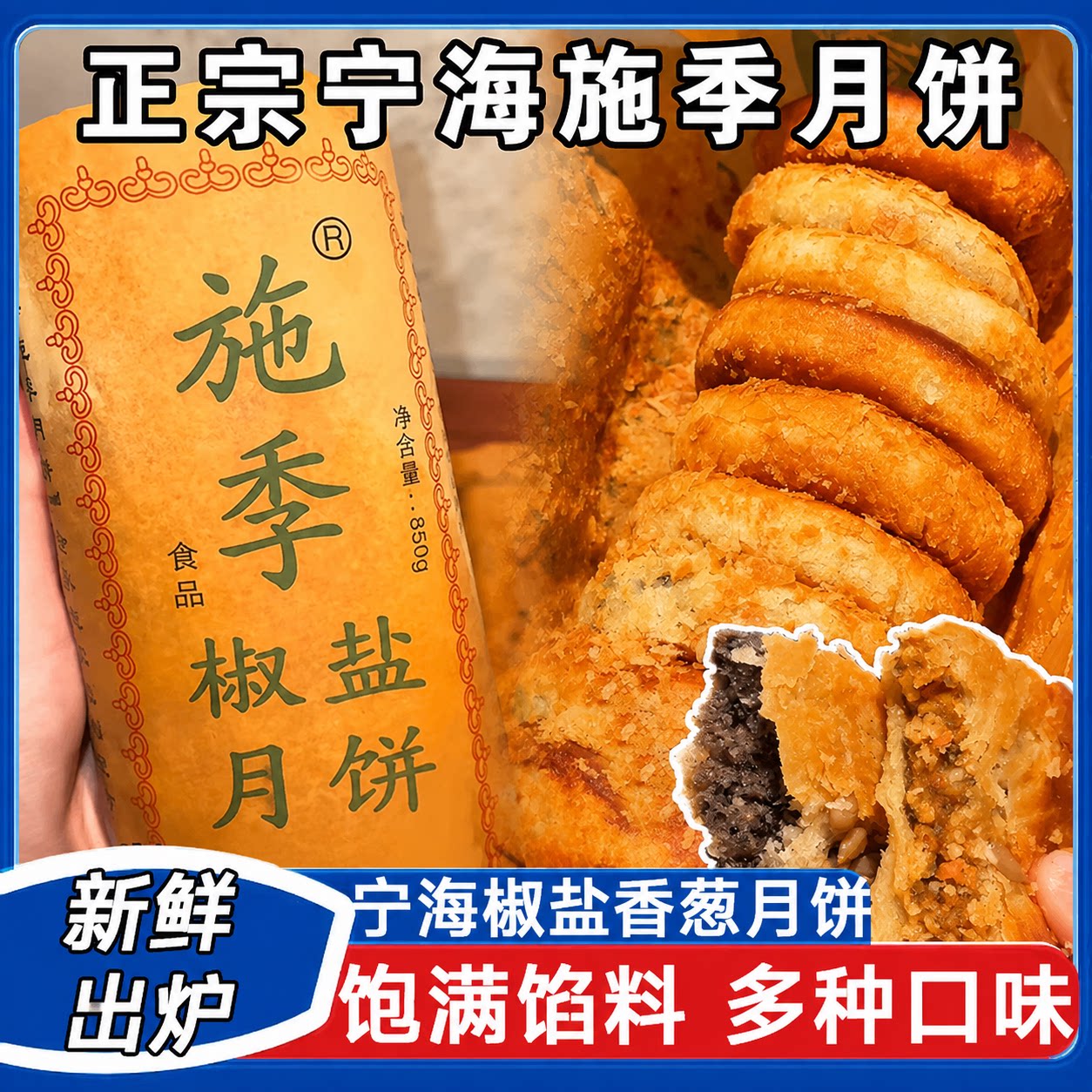 苏式酥皮椒盐香葱月饼老式传统千层酥皮咸香中秋送礼葱香咸酥月饼