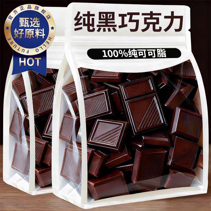黑巧克力俄罗斯100%纯可可脂原装进口无糖烘焙健身专用官方旗舰店